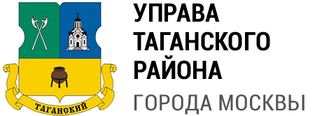 Управа Таганского района